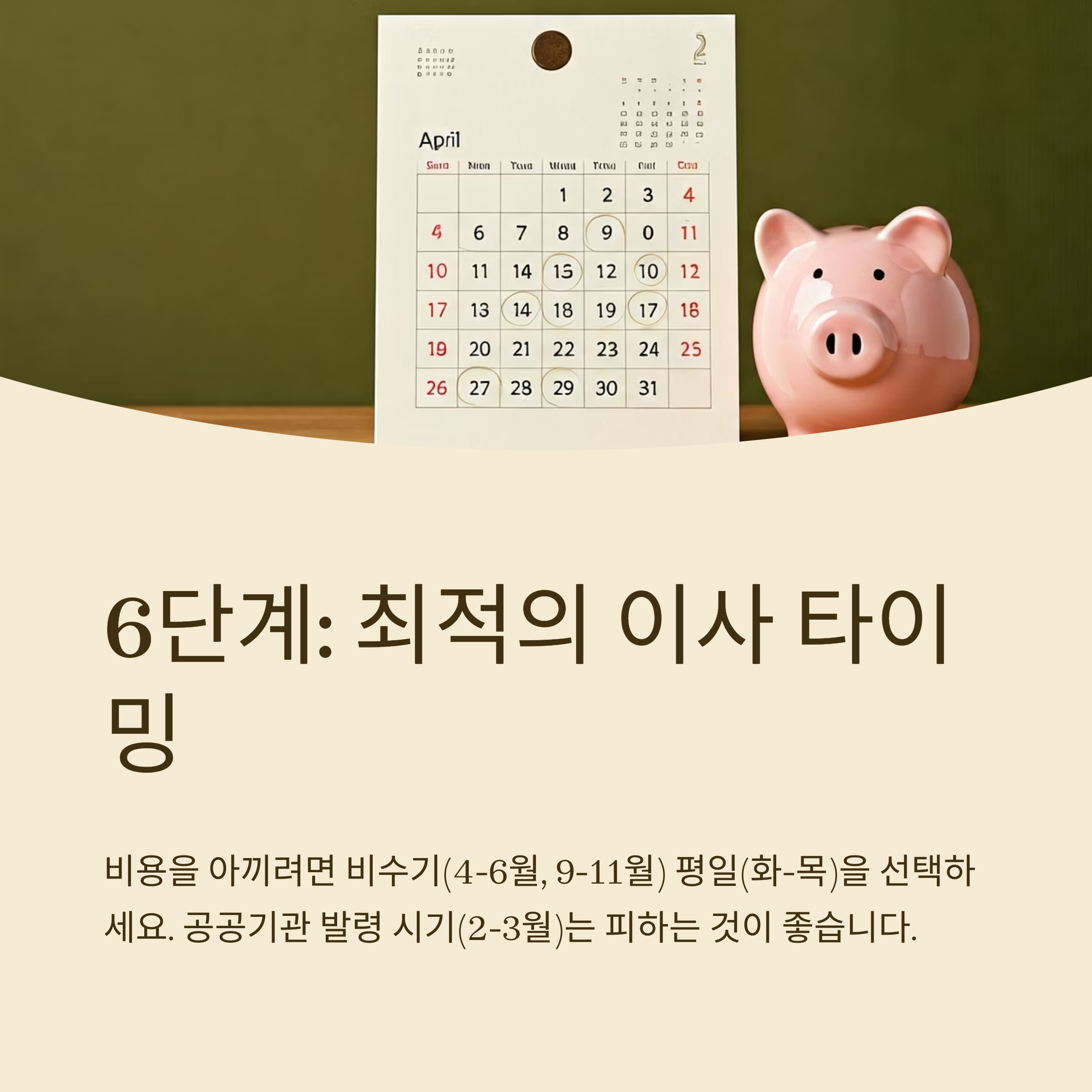 나주 이삿짐센터 이사시기