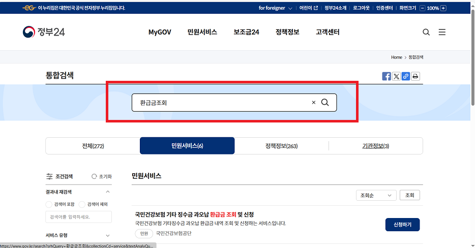 홈택스 환급금 조회