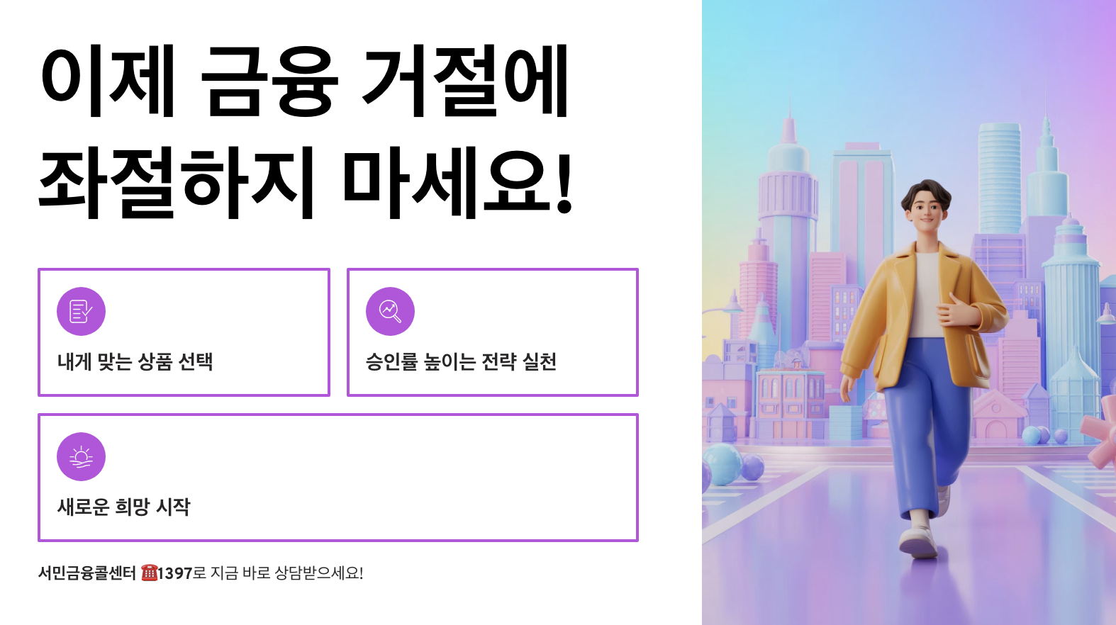 2025 정부지원대출 3종 완벽 비교