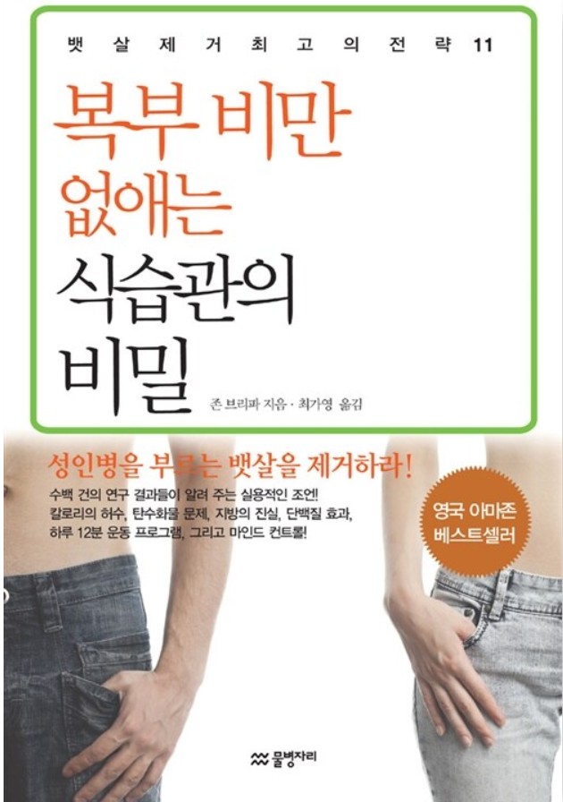 복부 비만 없애는 식습관의 비밀 표지