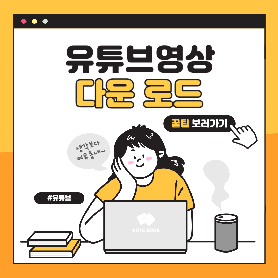 유튜브 영상 다운로드