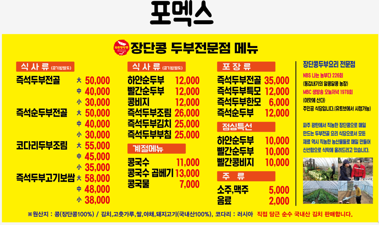 생생정보통 장단콩두부전문점 추천