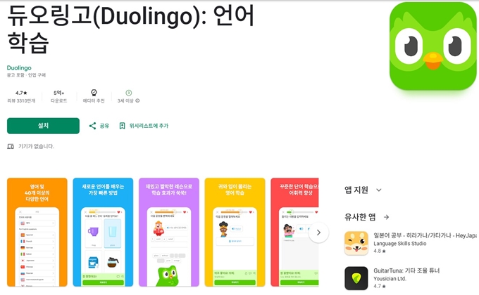 안드로이드 듀오링고 앱