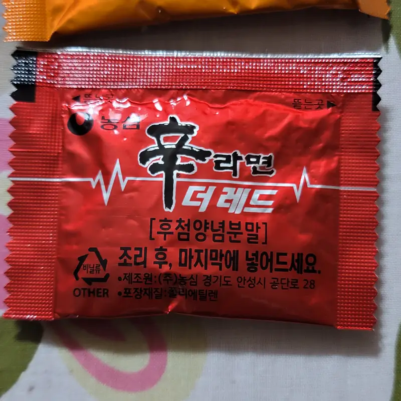 신라면-더레드-후첨양념분말