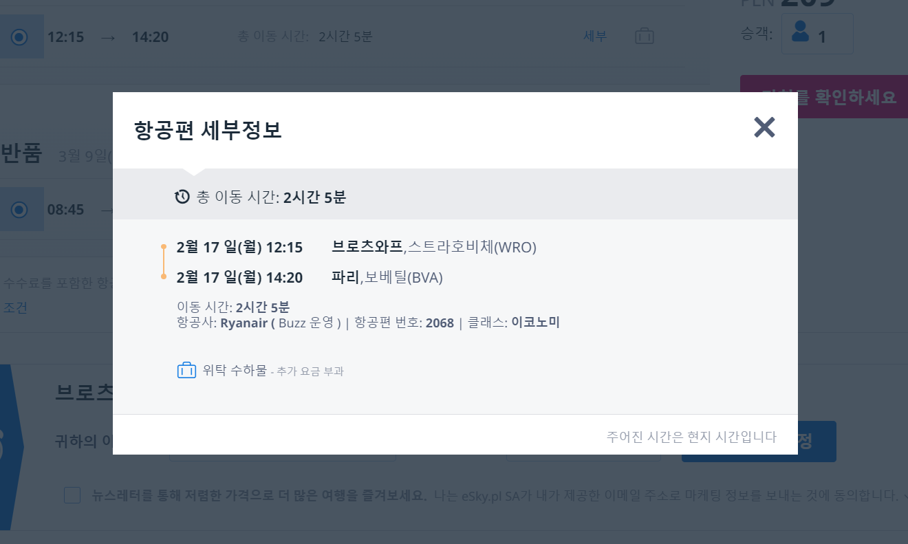 브로츠와프 직항