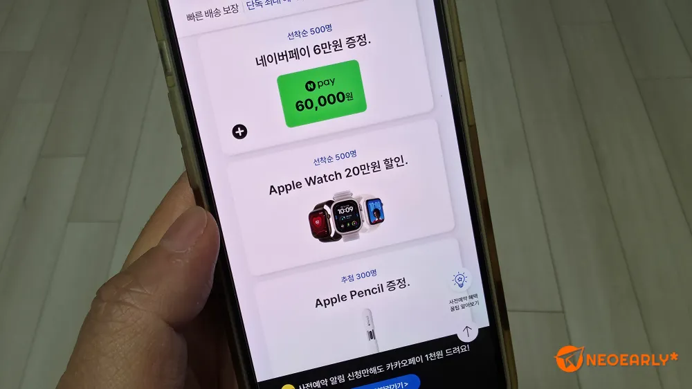애플 워치나 애플 펜슬 증정 혜택도 준비 중입니다.
