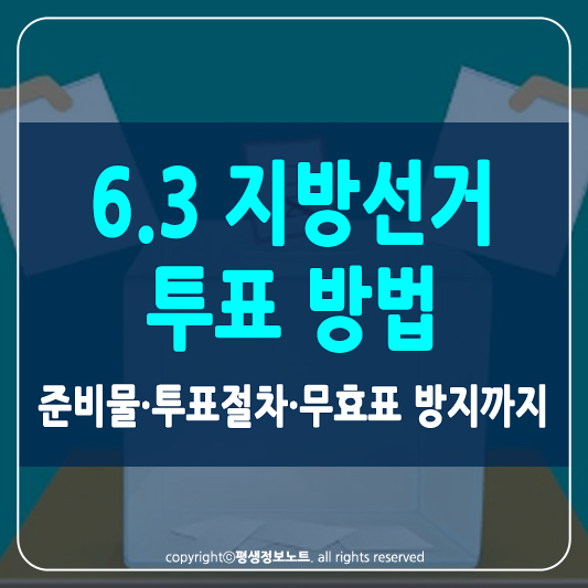 투표 방법 썸네일
