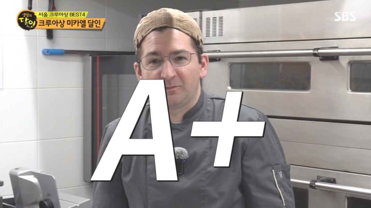 생활의 달인 크루아상