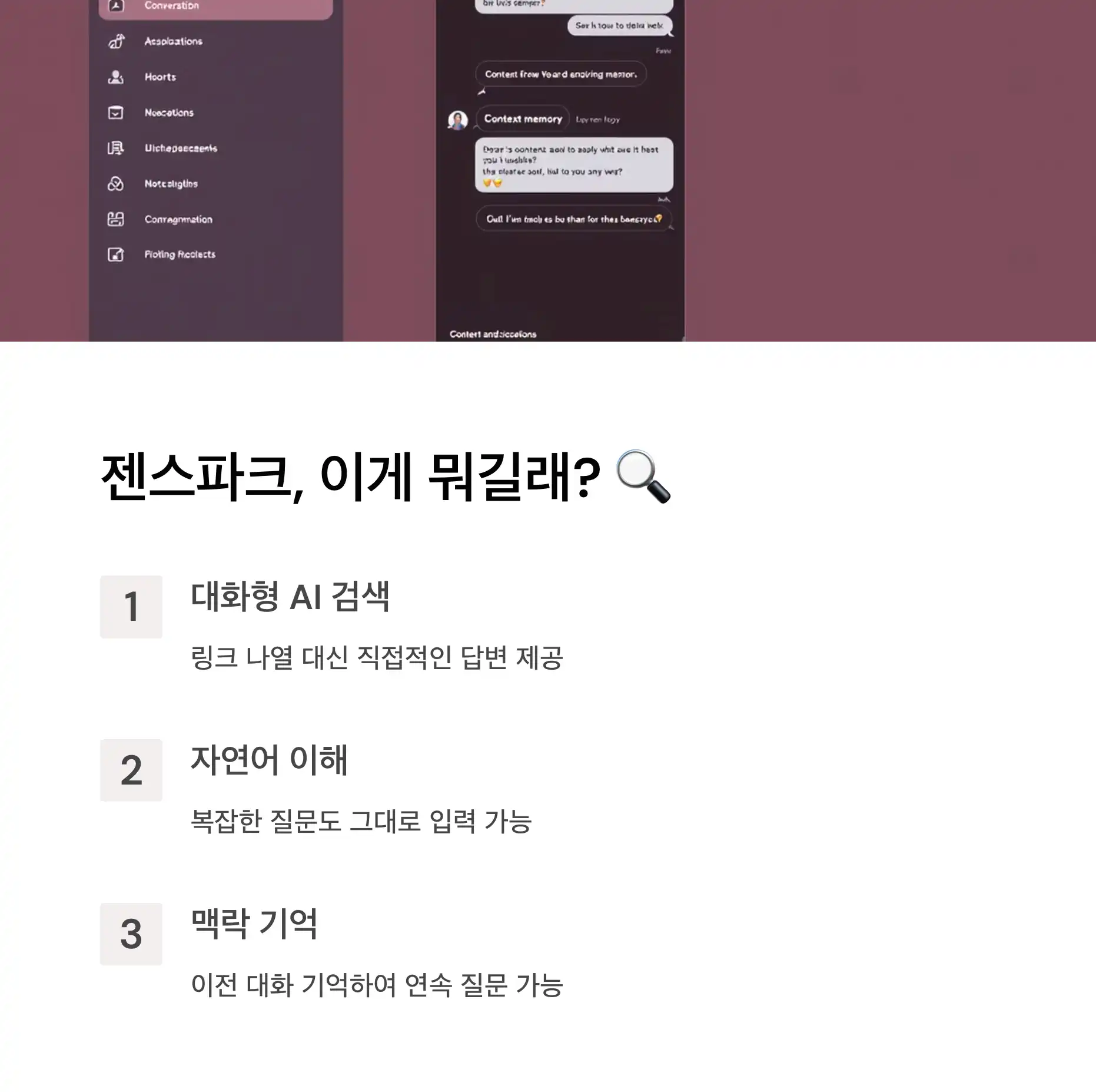 젠스파크, 이게 뭐길래?