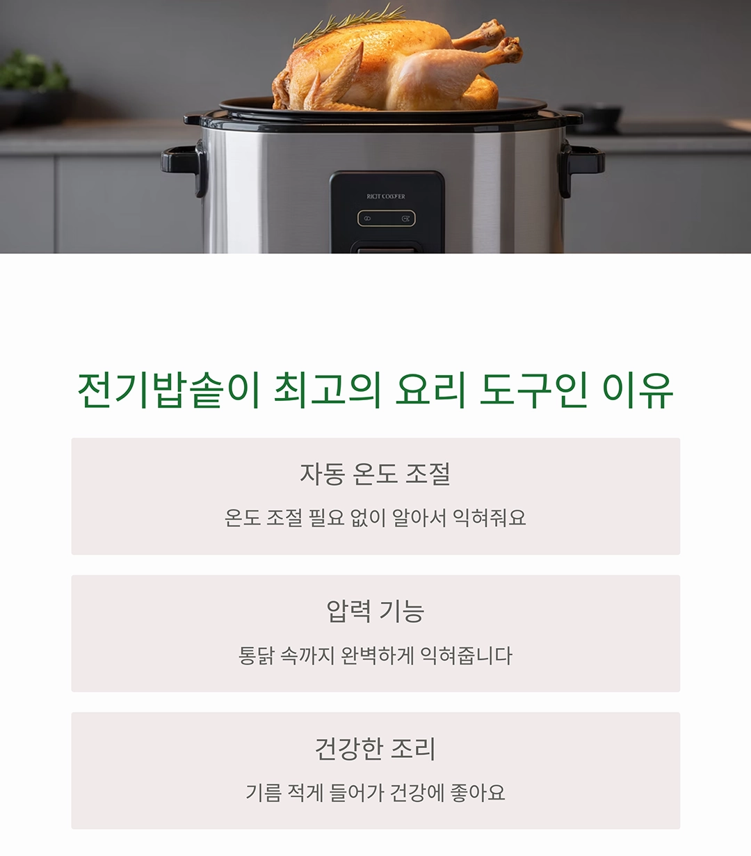 전기밥솥으로 통닭 하나 뚝딱! 요리 초보도 성공하는 꿀팁