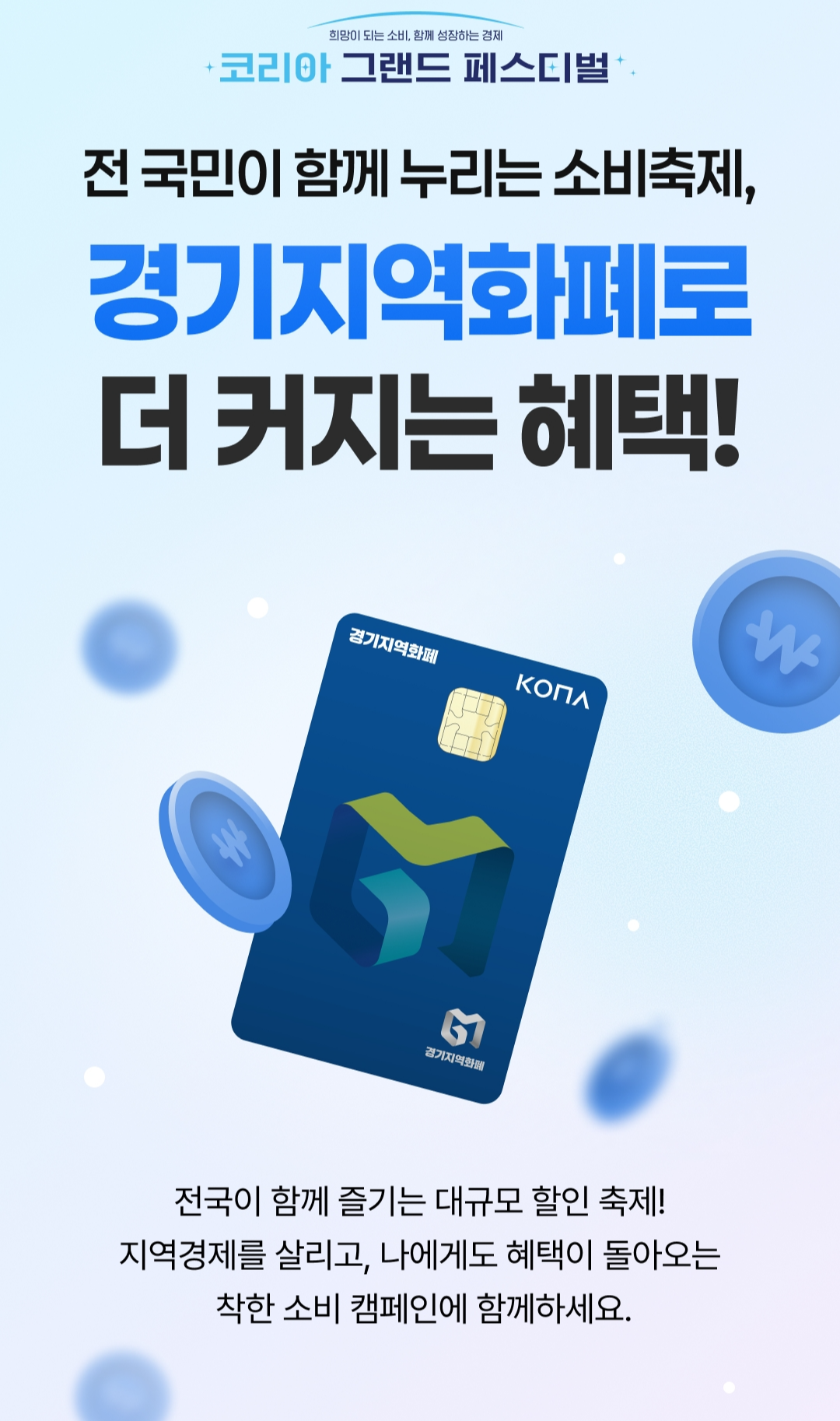 alt_2025 코리아 그랜드 페스티벌 지역화폐 캐시백