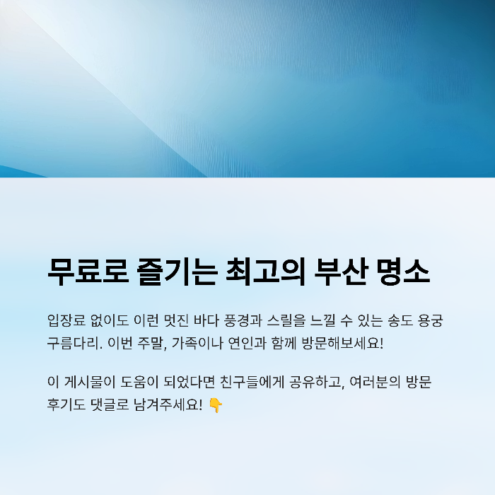 오늘 소개해드린 송도 용궁구름다리