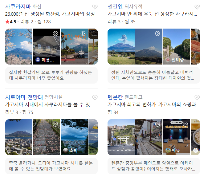 일본 가고시마 12월 날씨 옷차림 추천 여행지