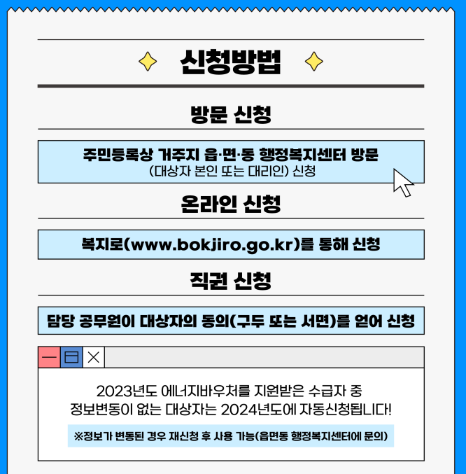 에너지바우처 신청 바로가기