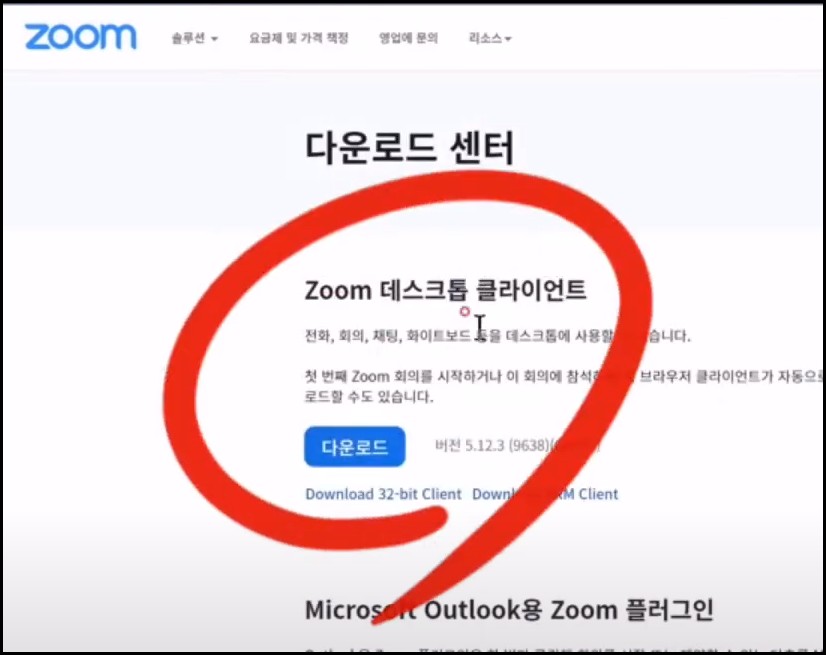 zoom-pc-다운로드