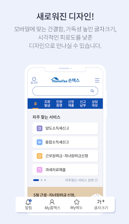 손택스 앱