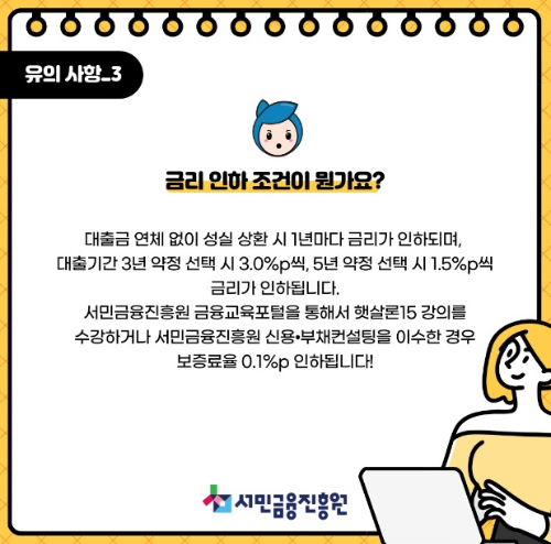 햇살론15 요약