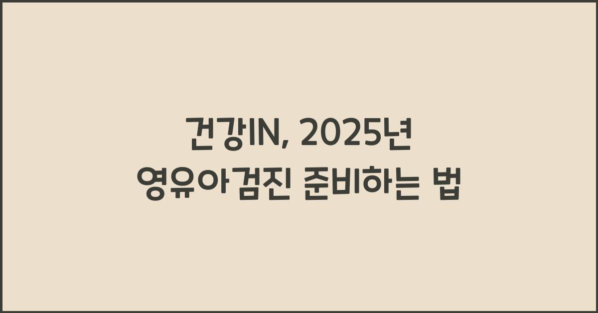 건강in