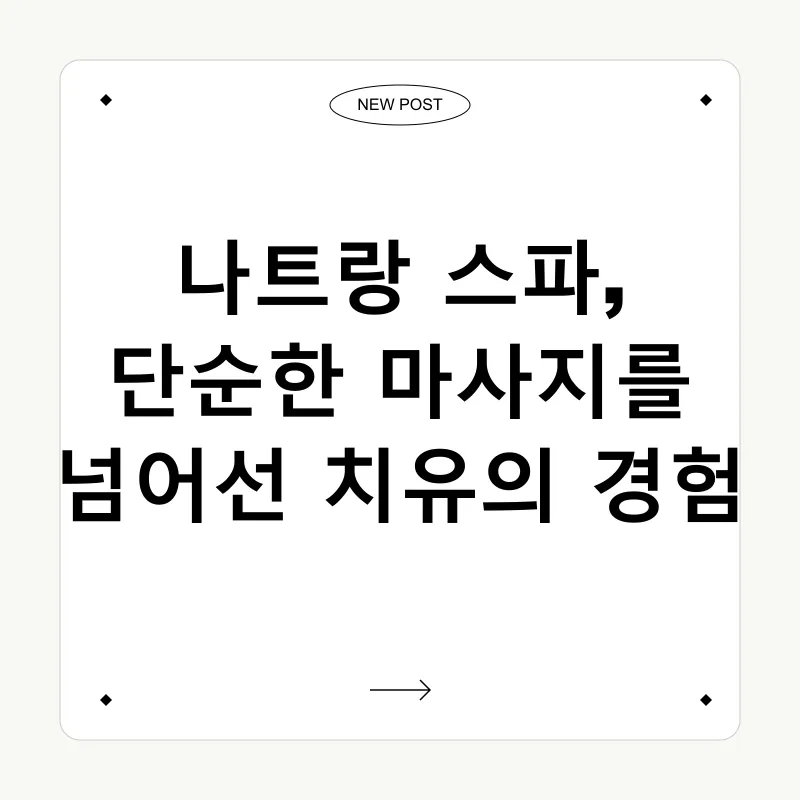나트랑 스파_1