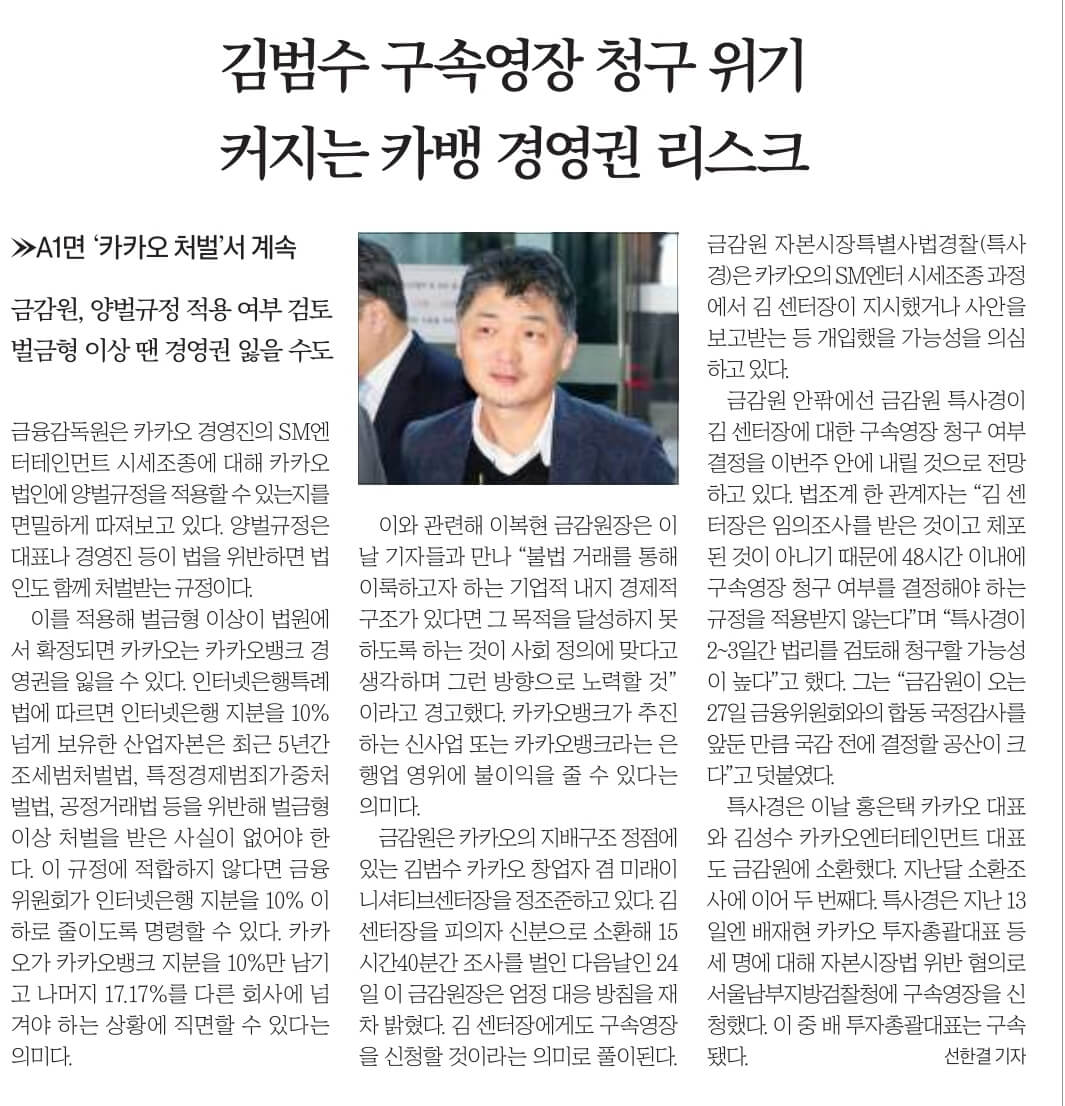 10월 25일 수요일 신문스크랩