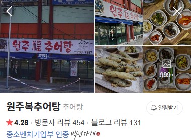 원주복추어탕 플레이스