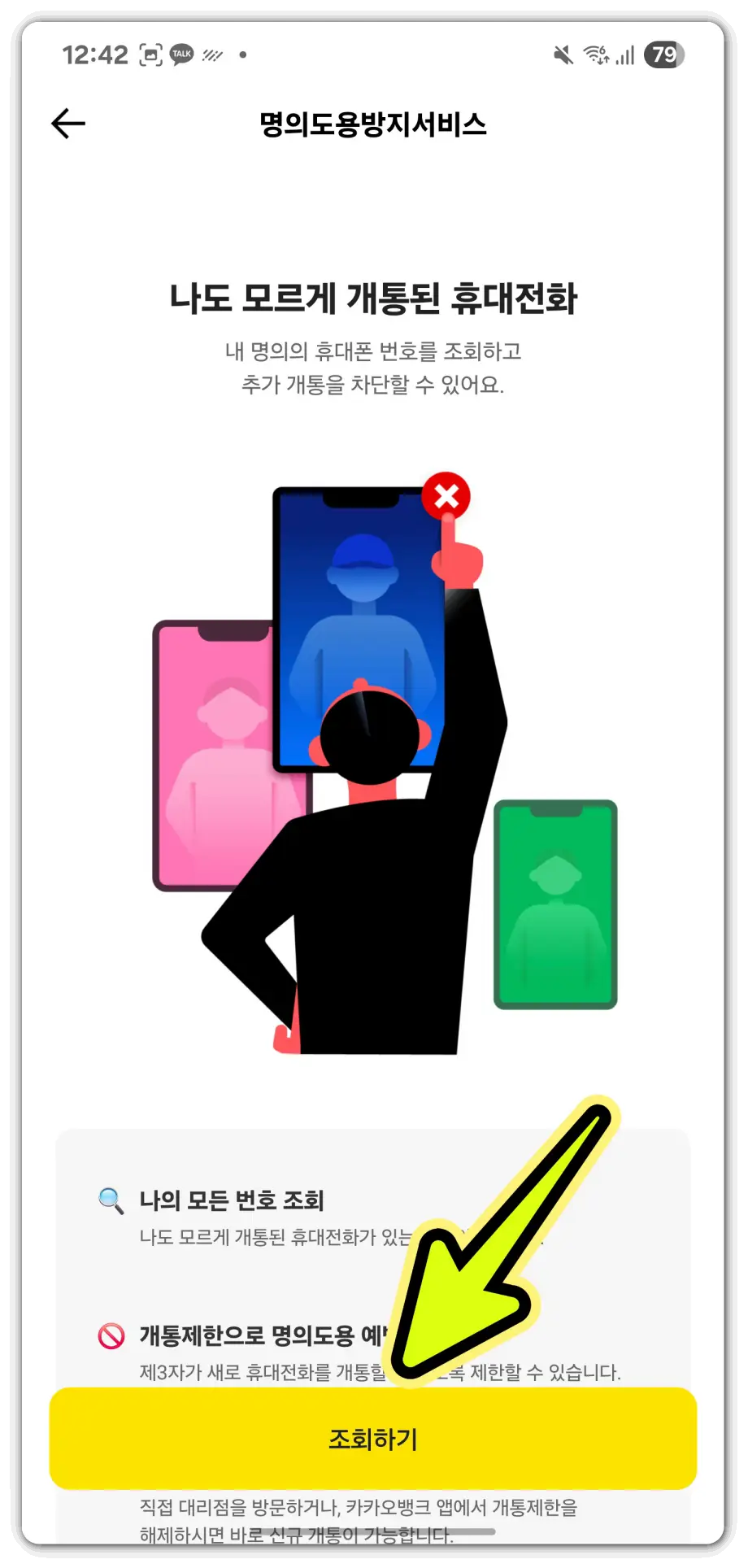 명의도용-방지-서비스-신청-방법