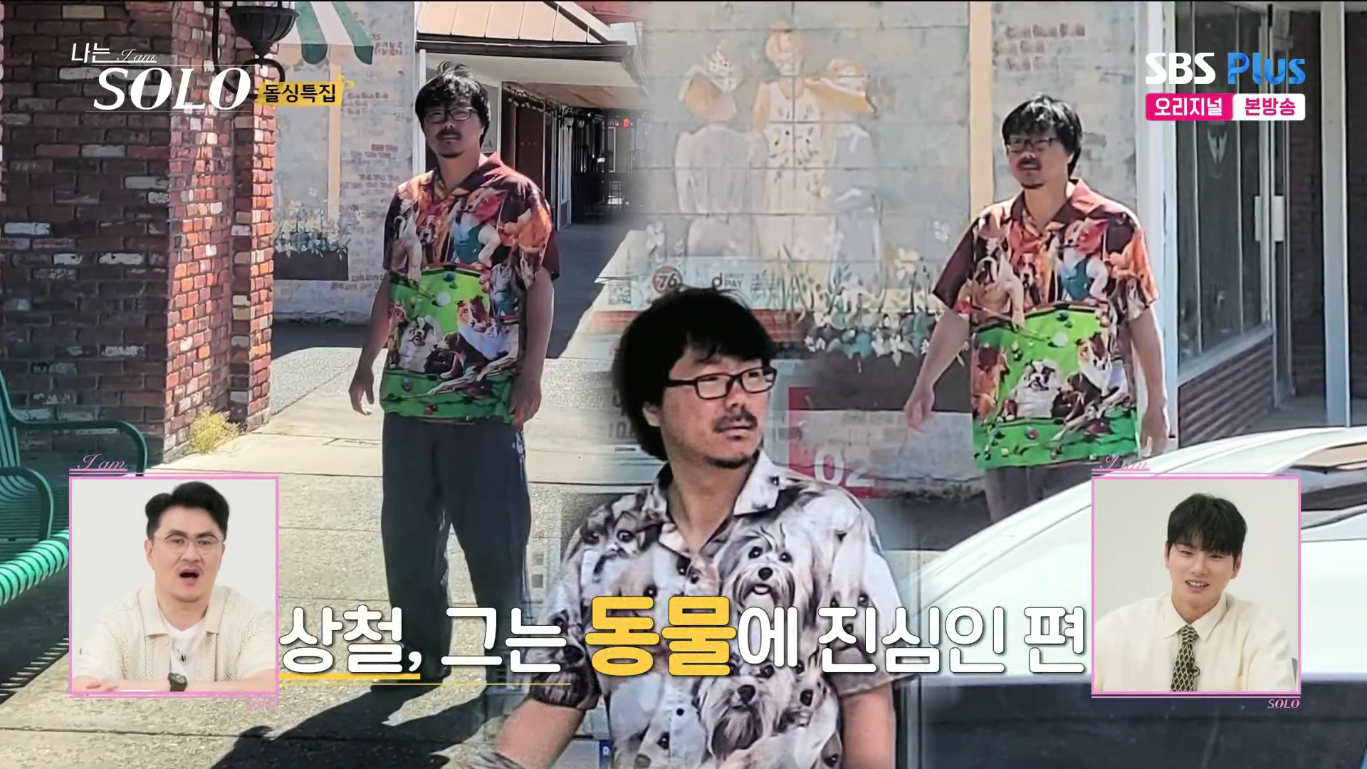 나는솔로 16기 상철