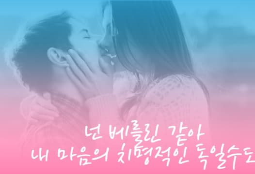 플러팅 멘트 모음 예시 이미지