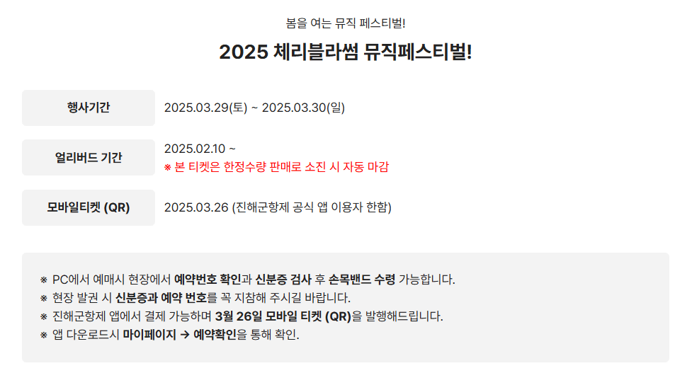 진해 축제 장소 총정리! 코스별 추천은?