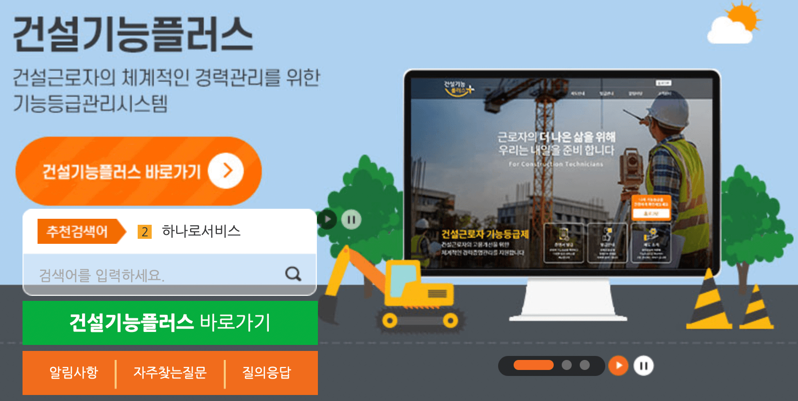 건설기능플러스