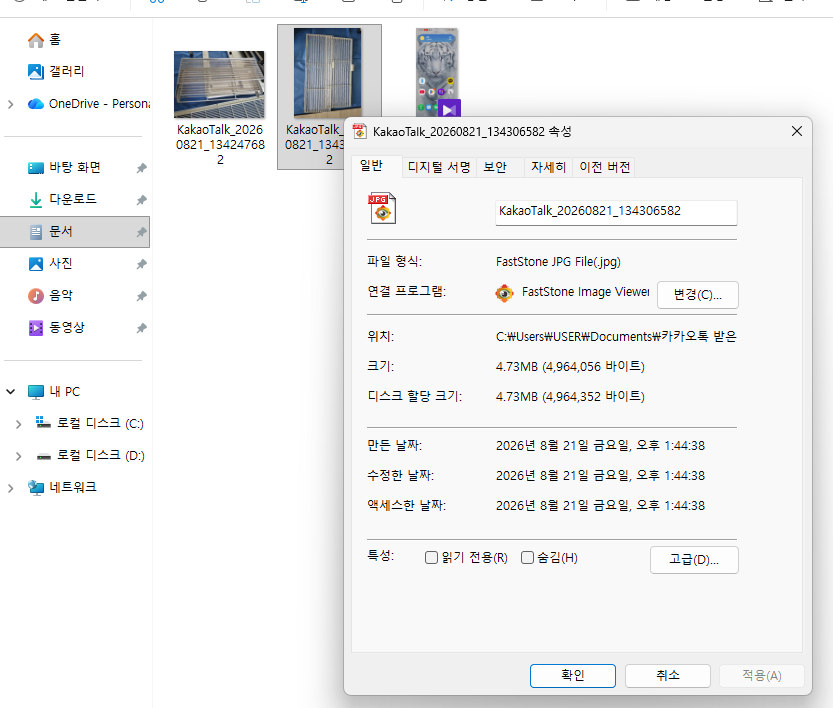 블로그 포스팅 전 4.73MB 용량으로 측정된 고화질 원본 이미지 파일의 속성 상세 화면