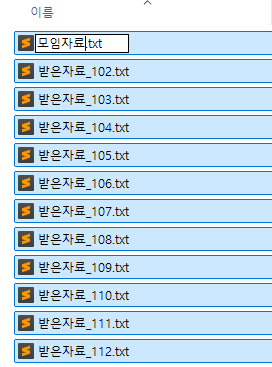 파일 12개를 선택하고 모임자료를 입력한 화면