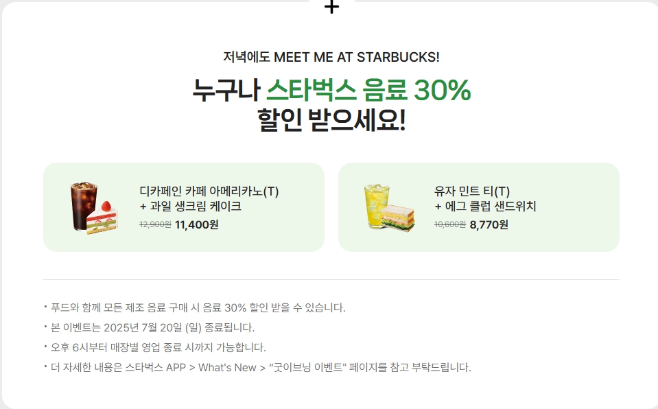 스타벅스핫이슈, 바캉스카페, 커피세일이벤트, 카페추천장소, 여름한정이벤트, 스타벅스날씨, DT매장찾기, 네이버지도로참여, 여름카페지도, 커피1+1도전