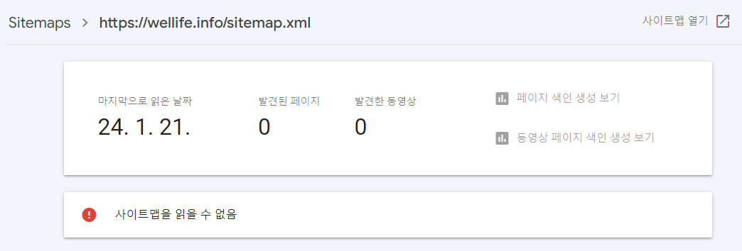 사이트맵 오류 화면