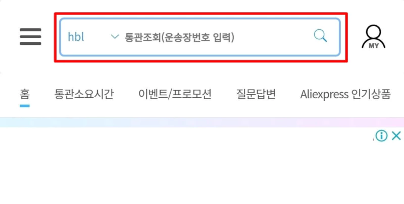 통관알리미-통관조회