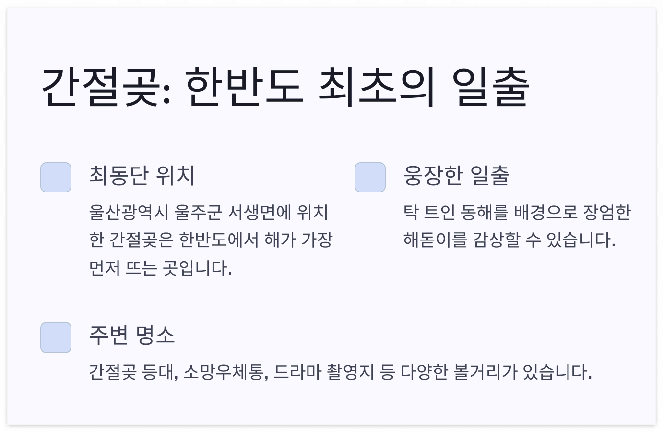 간절곶-한반도-최초-일출