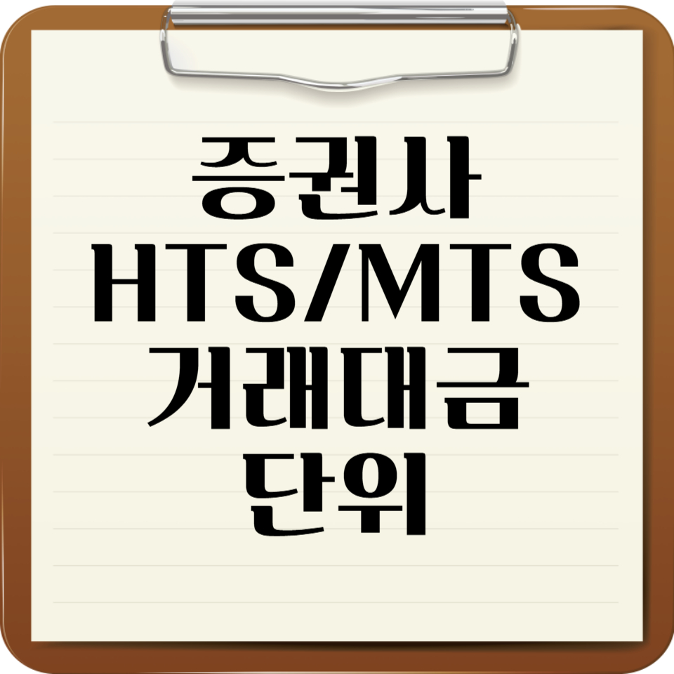 증권사 거래대금 썸네일