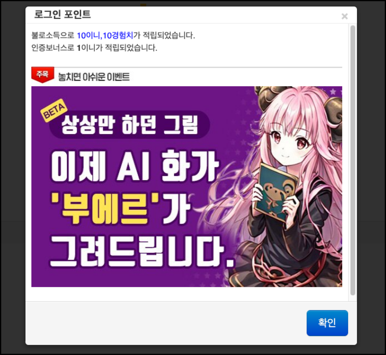 부에르 이니 얻기
