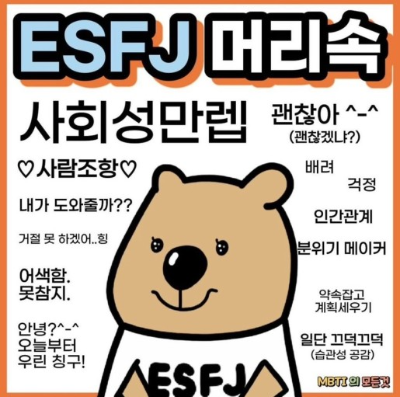 ESFJ