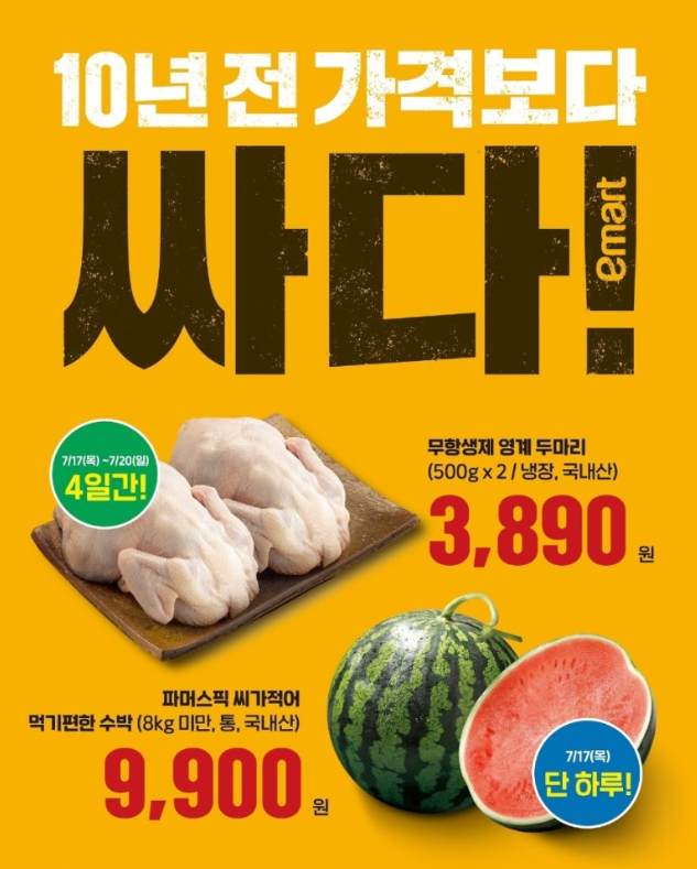 이마트 복날 세일 주요 행사