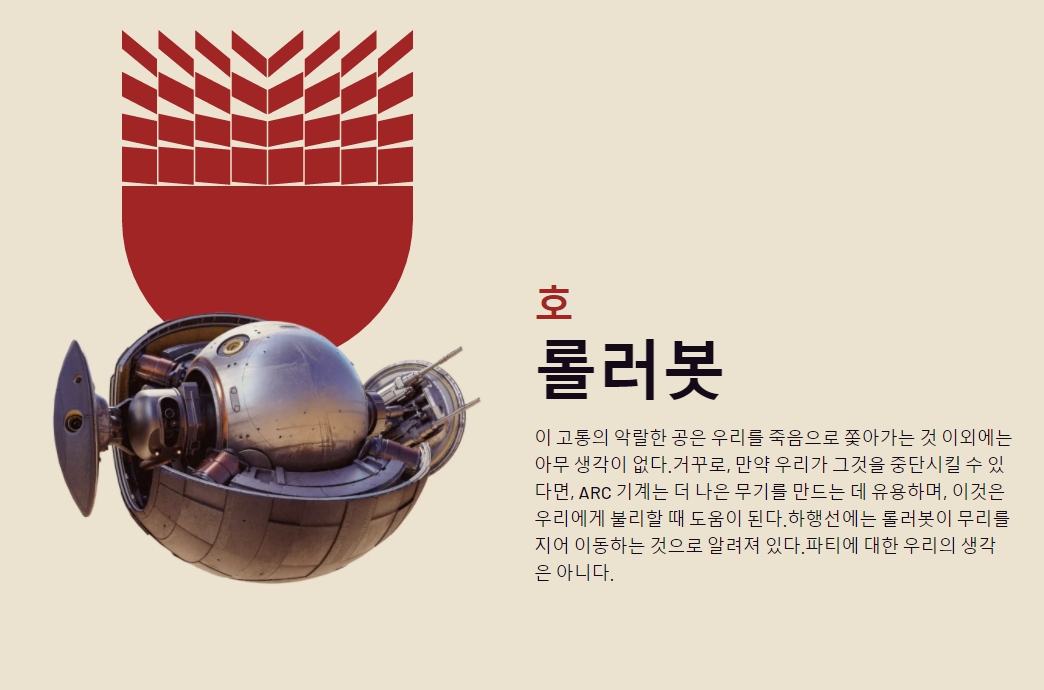 아크 레이더스
