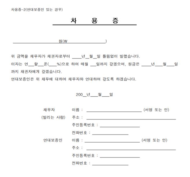 차용증 작성법