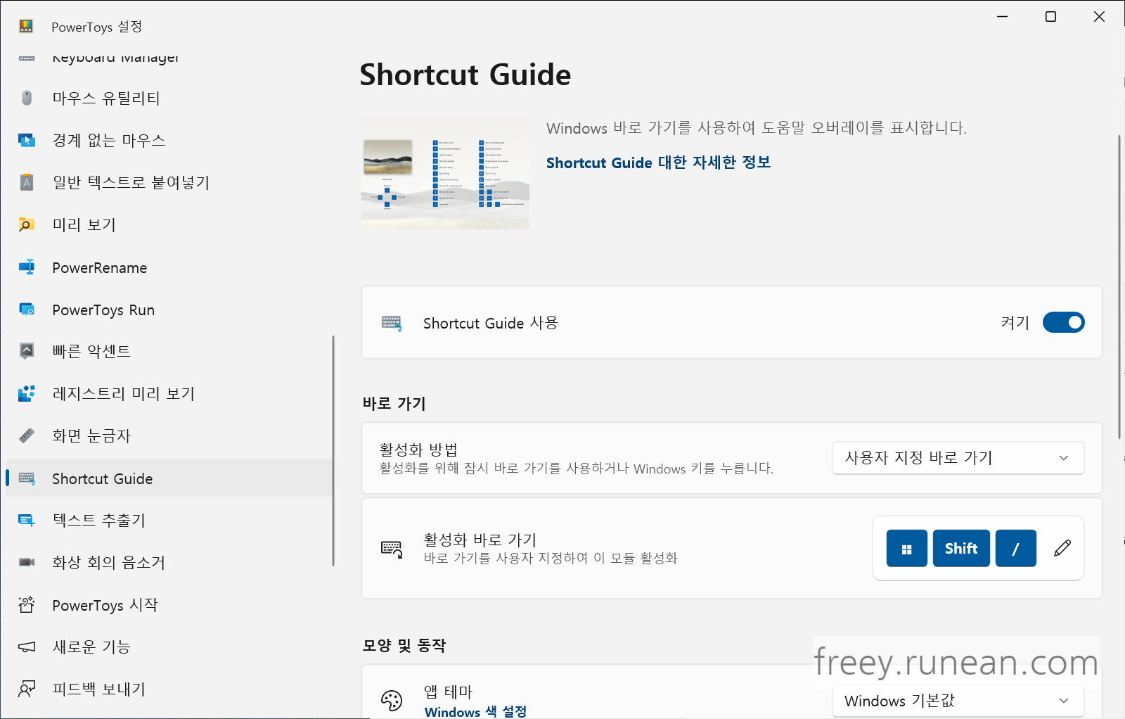 Shortcut Guide - 단축키 가이드
