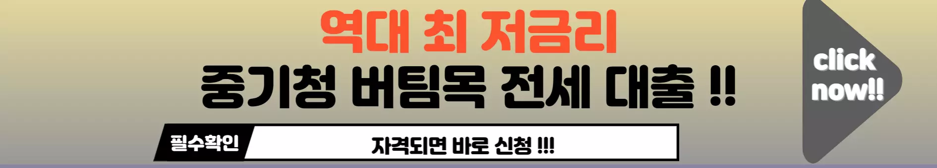 중기청-전세대출