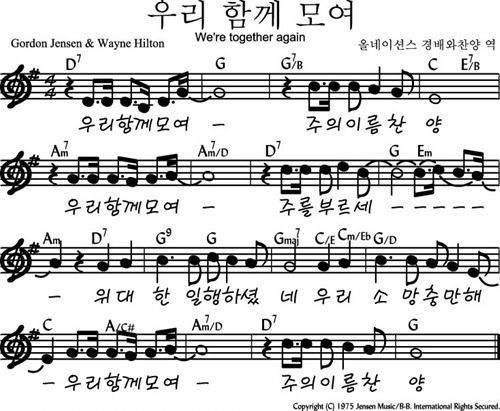 우리 함께 모여