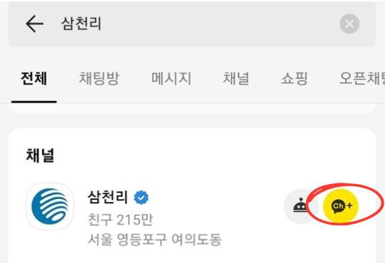 카카오톡으로 도시가스비 조회
