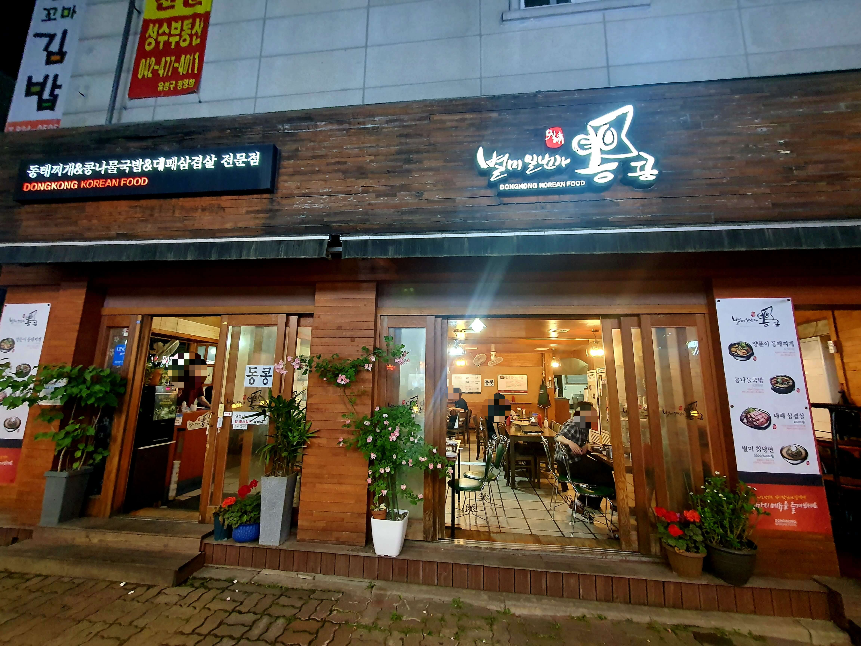 별미일번가동콩