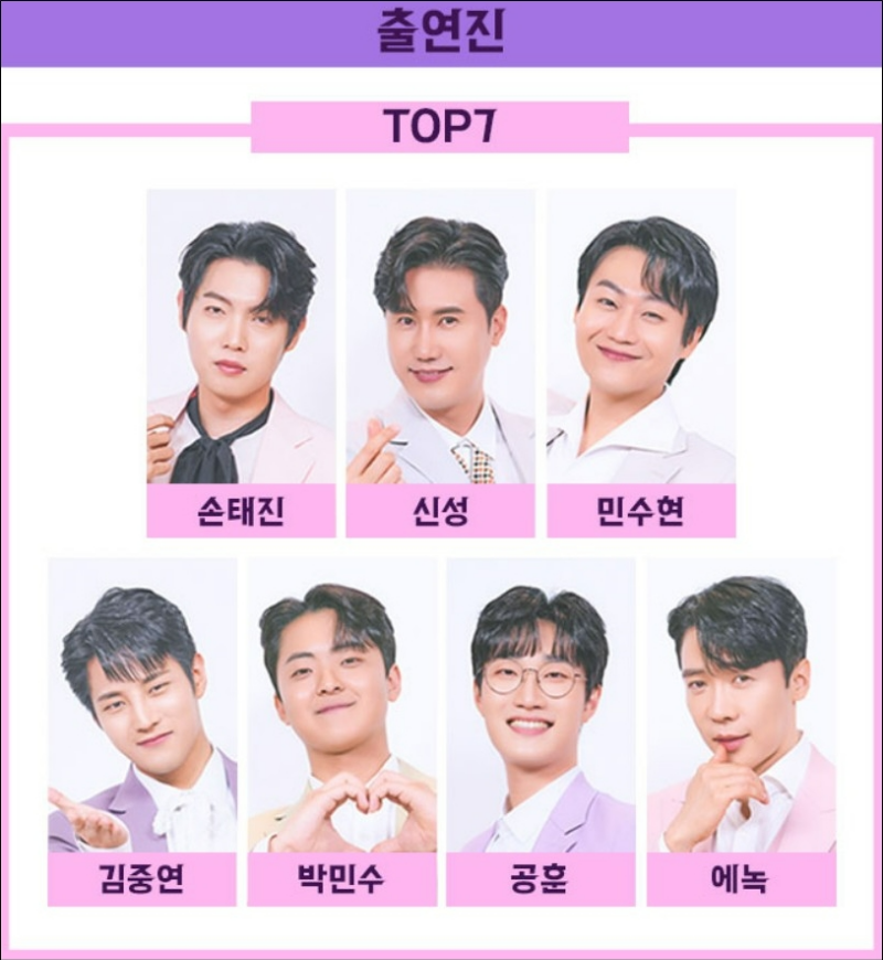 불타는 트롯맨 서울 콘서트 TOP7 출연진