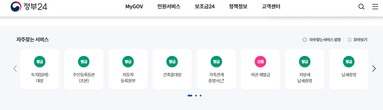 지방세완납증명서 인터넷발급