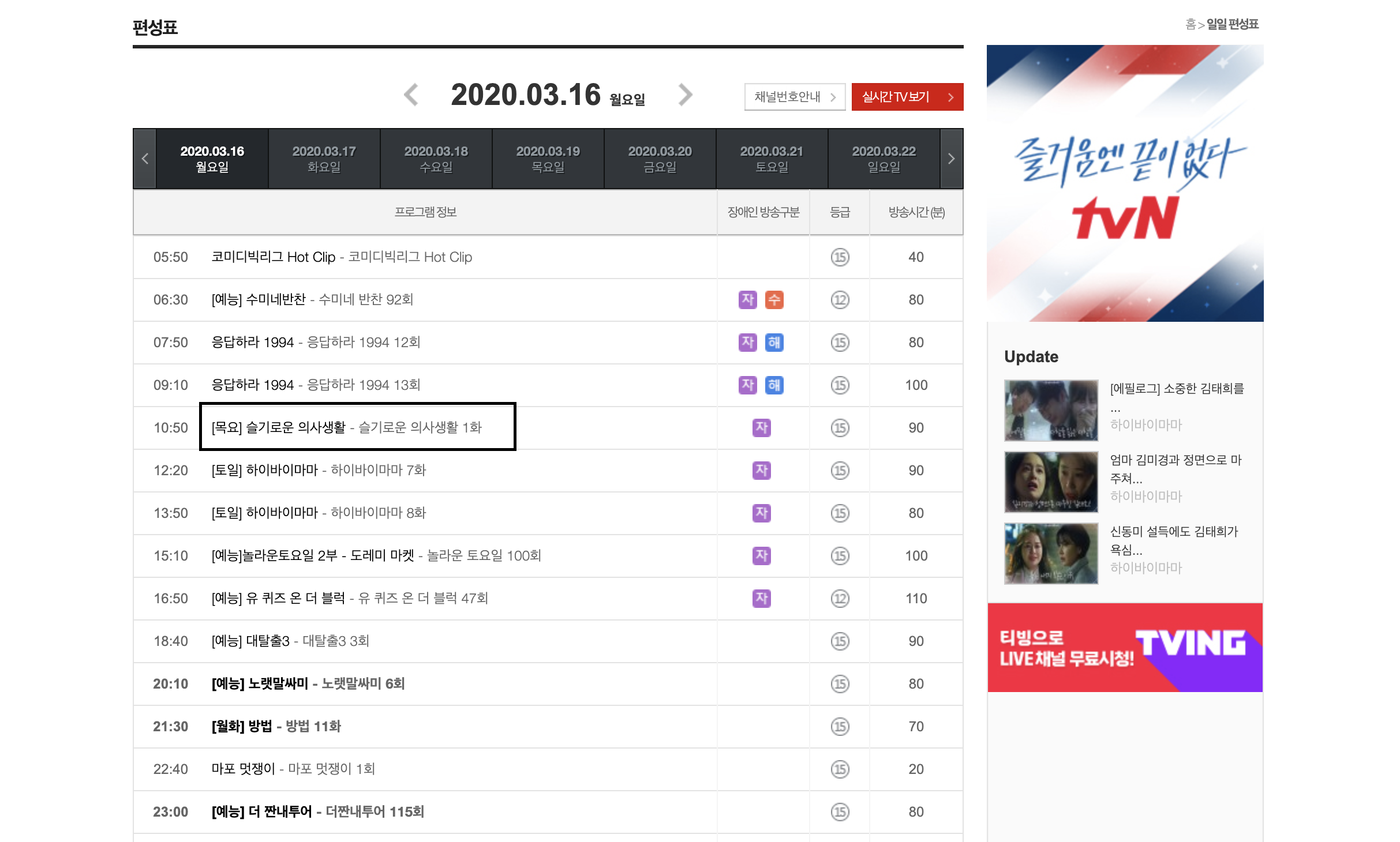 tvn-편성표